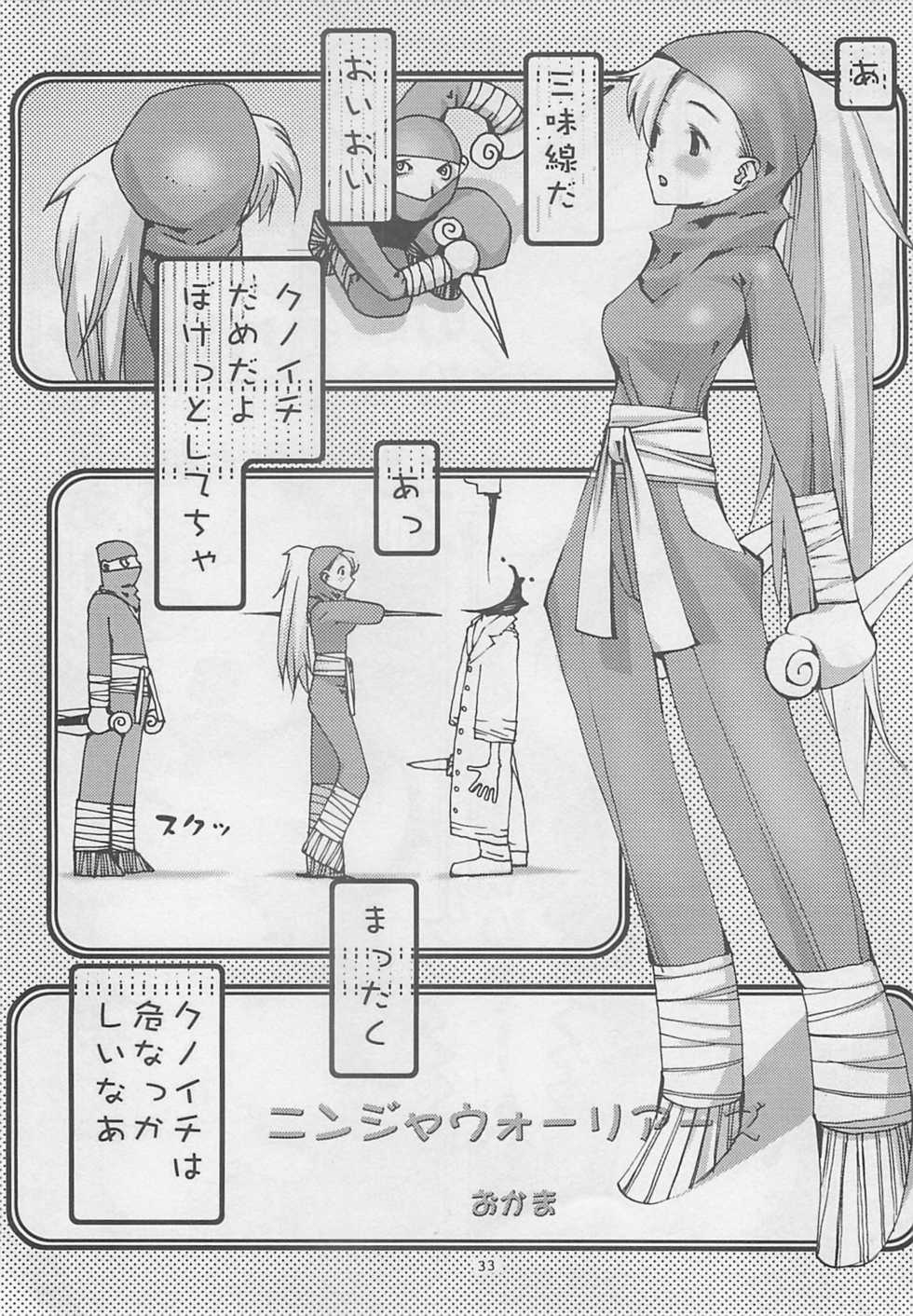 (C55) [Yoshizakiminesya (Yoshizaki Mine, Akatsuki Gomoku, Ogawa Masashi etc)] MIDNIGHT GAMES Salon 2 (Various) - Page 32
