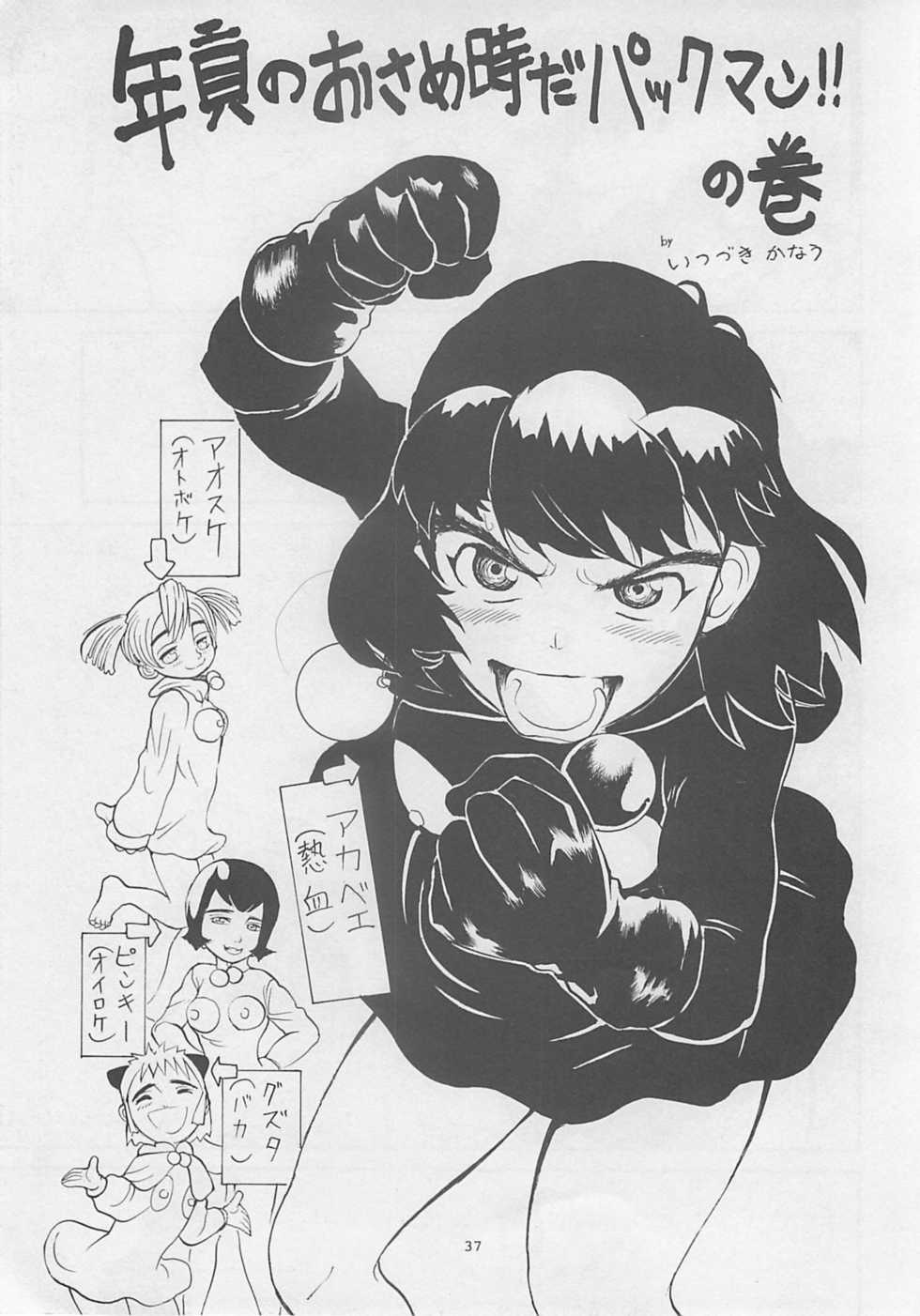 (C55) [Yoshizakiminesya (Yoshizaki Mine, Akatsuki Gomoku, Ogawa Masashi etc)] MIDNIGHT GAMES Salon 2 (Various) - Page 36