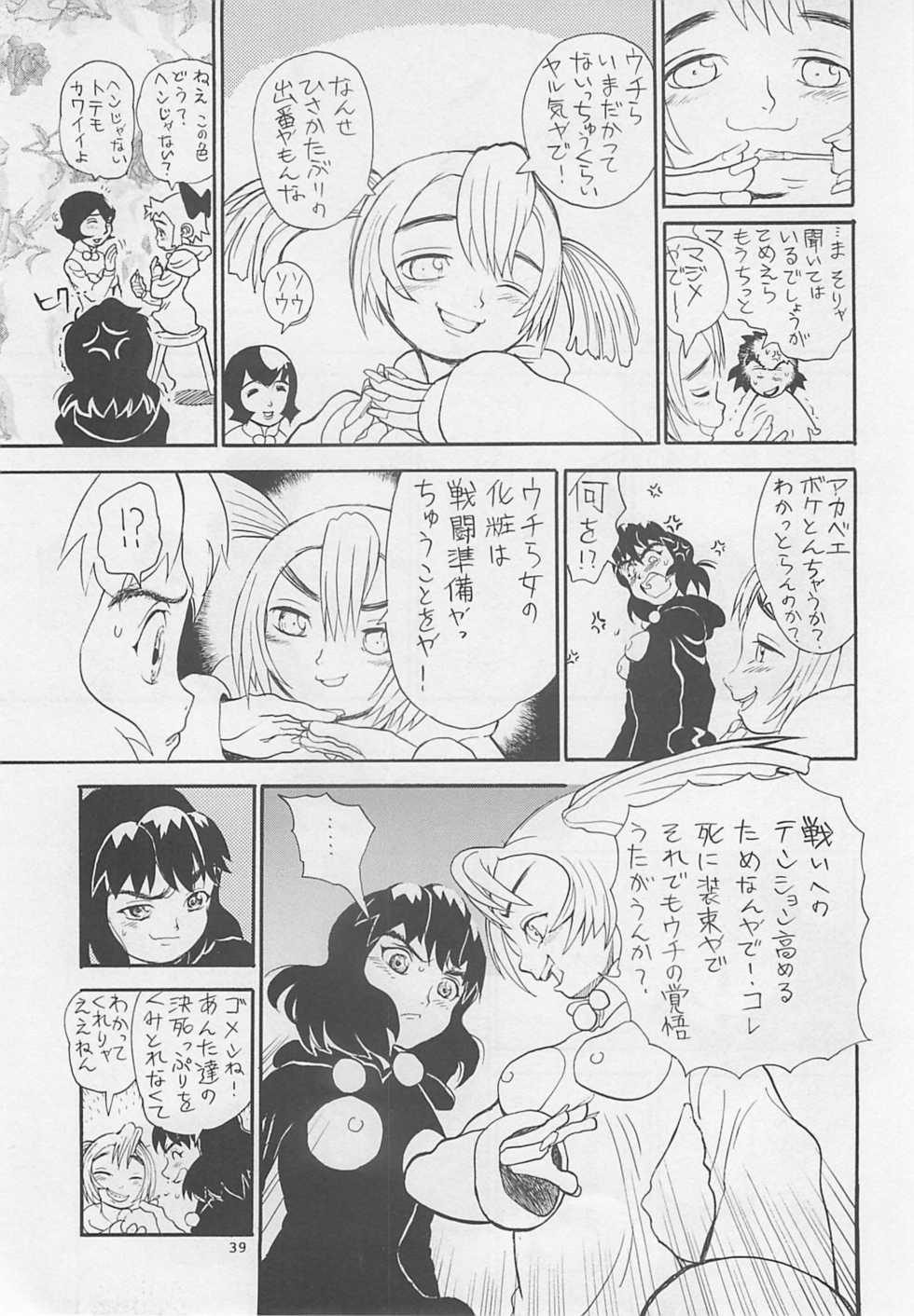 (C55) [Yoshizakiminesya (Yoshizaki Mine, Akatsuki Gomoku, Ogawa Masashi etc)] MIDNIGHT GAMES Salon 2 (Various) - Page 38