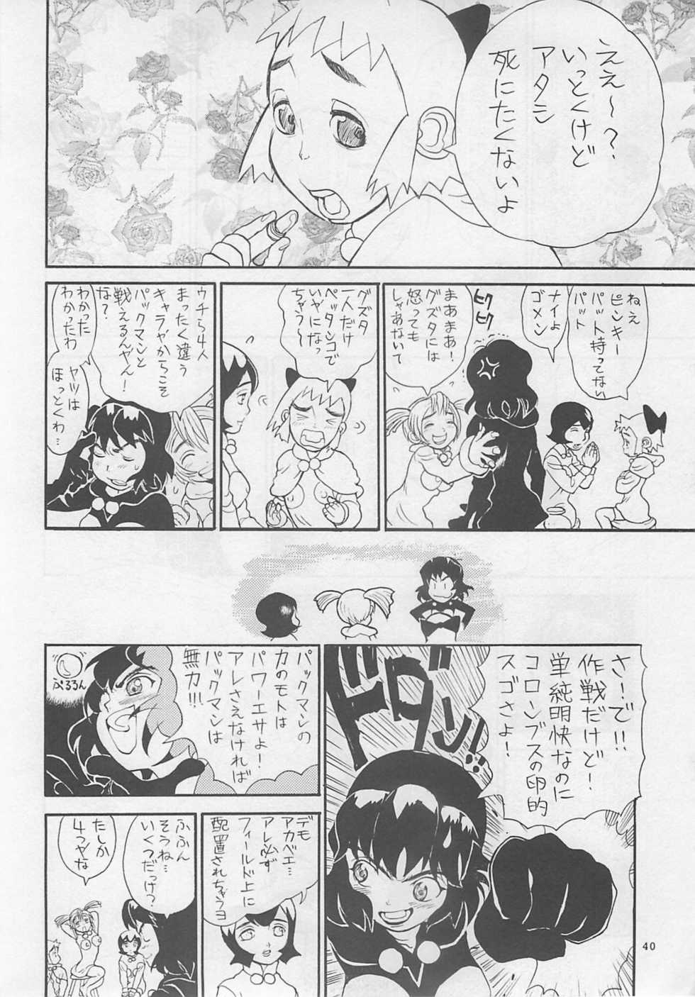(C55) [Yoshizakiminesya (Yoshizaki Mine, Akatsuki Gomoku, Ogawa Masashi etc)] MIDNIGHT GAMES Salon 2 (Various) - Page 39