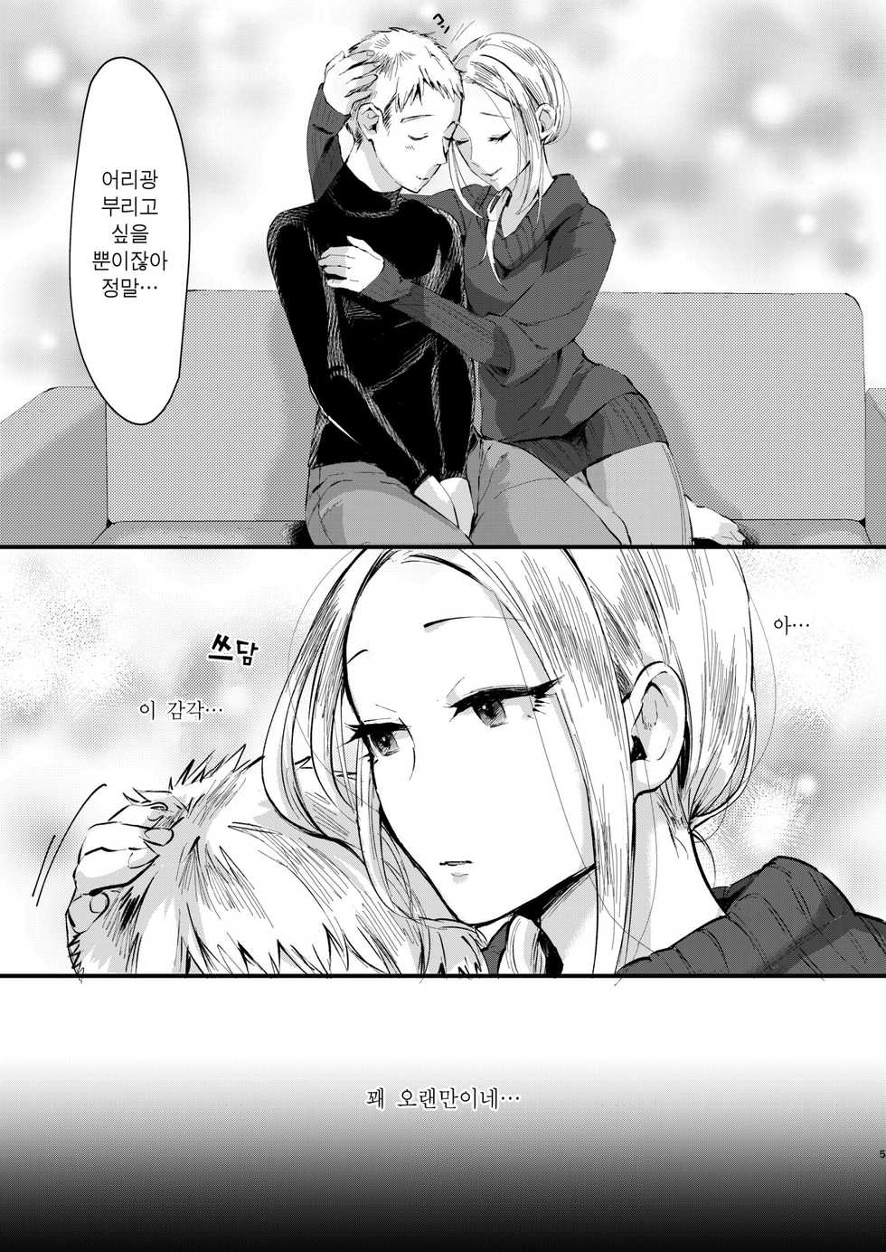 [Inarizushi (Omecho)] Ani Itoko wa Yasashii Kanojo | 사촌형은 다정한 여친 [Korean] [Digital] - Page 4
