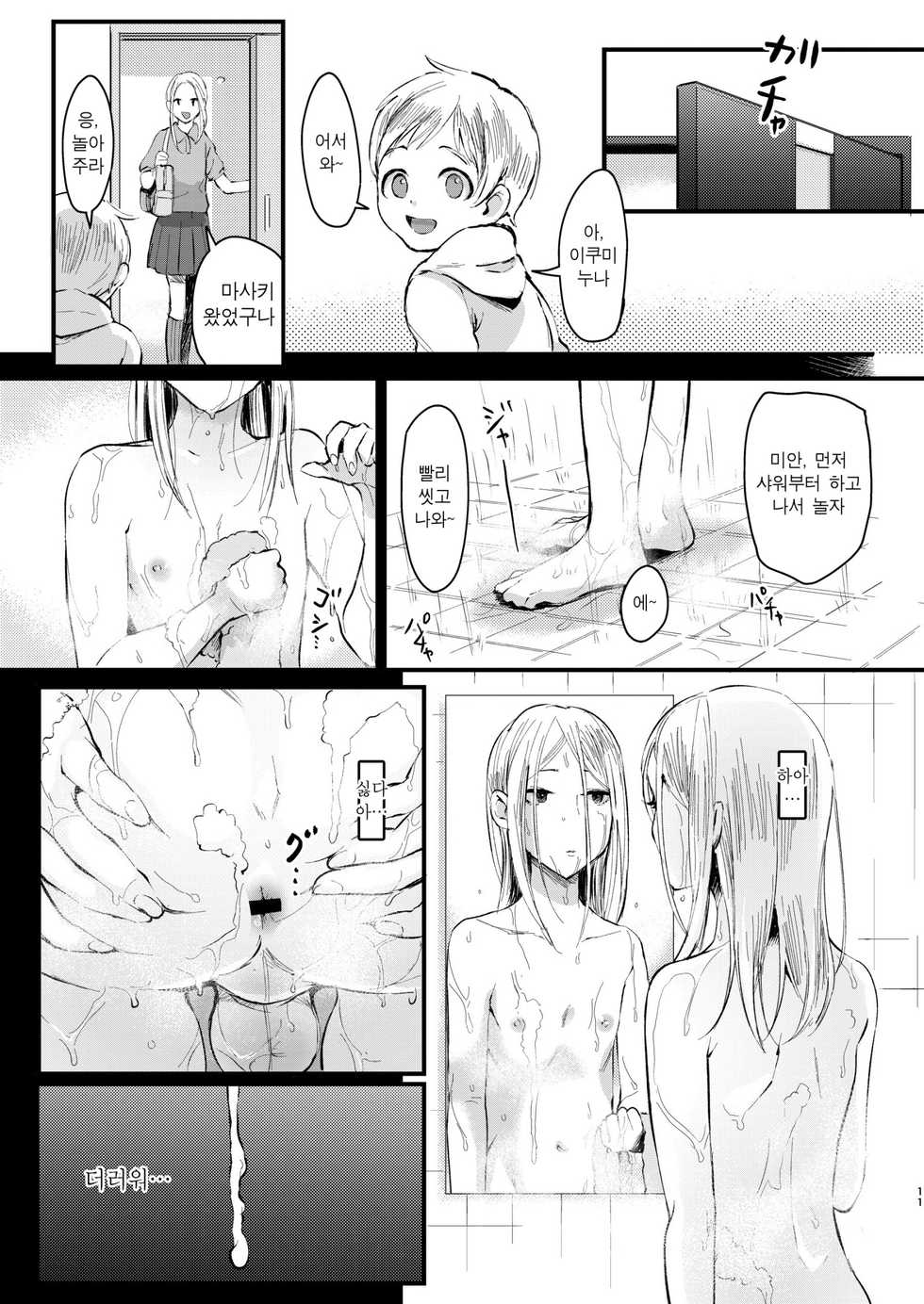 [Inarizushi (Omecho)] Ani Itoko wa Yasashii Kanojo | 사촌형은 다정한 여친 [Korean] [Digital] - Page 10