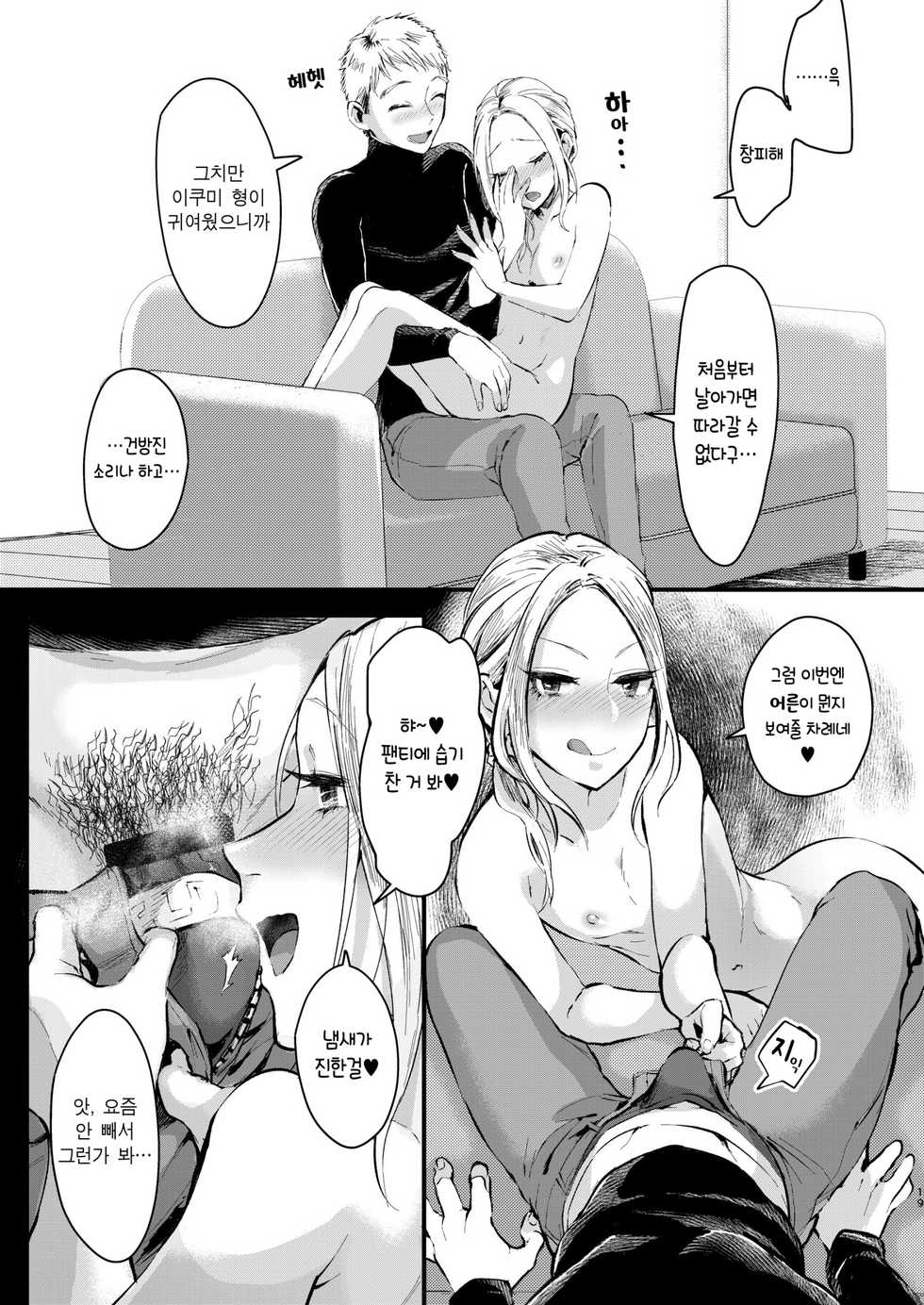 [Inarizushi (Omecho)] Ani Itoko wa Yasashii Kanojo | 사촌형은 다정한 여친 [Korean] [Digital] - Page 18