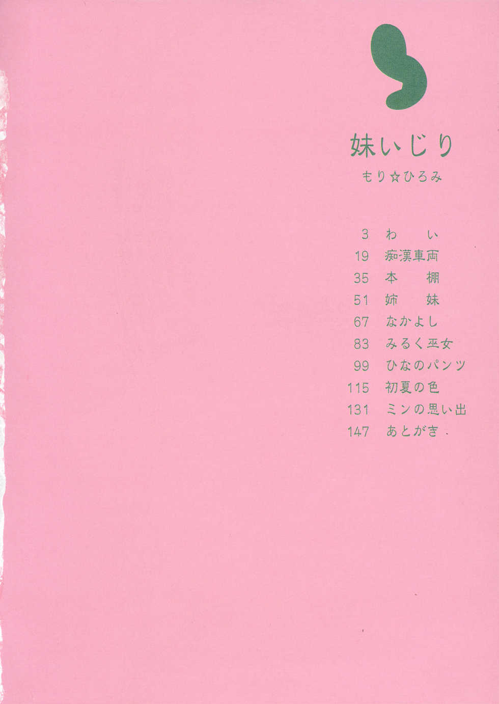 [Mori Hiromi] Imouto Ijiri - Page 6