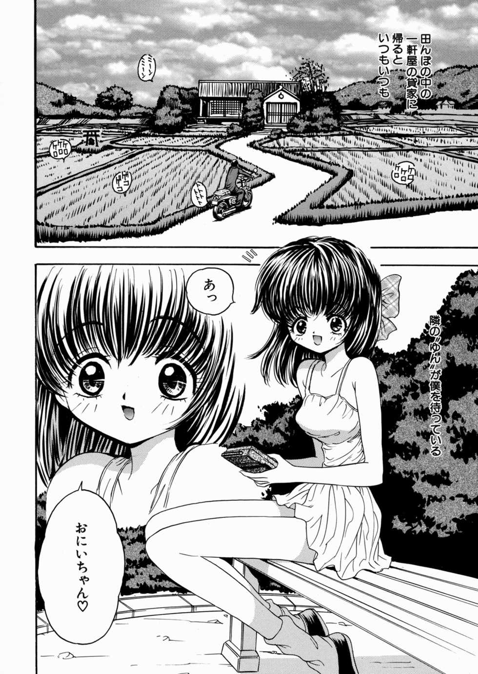 [Mori Hiromi] Imouto Ijiri - Page 8