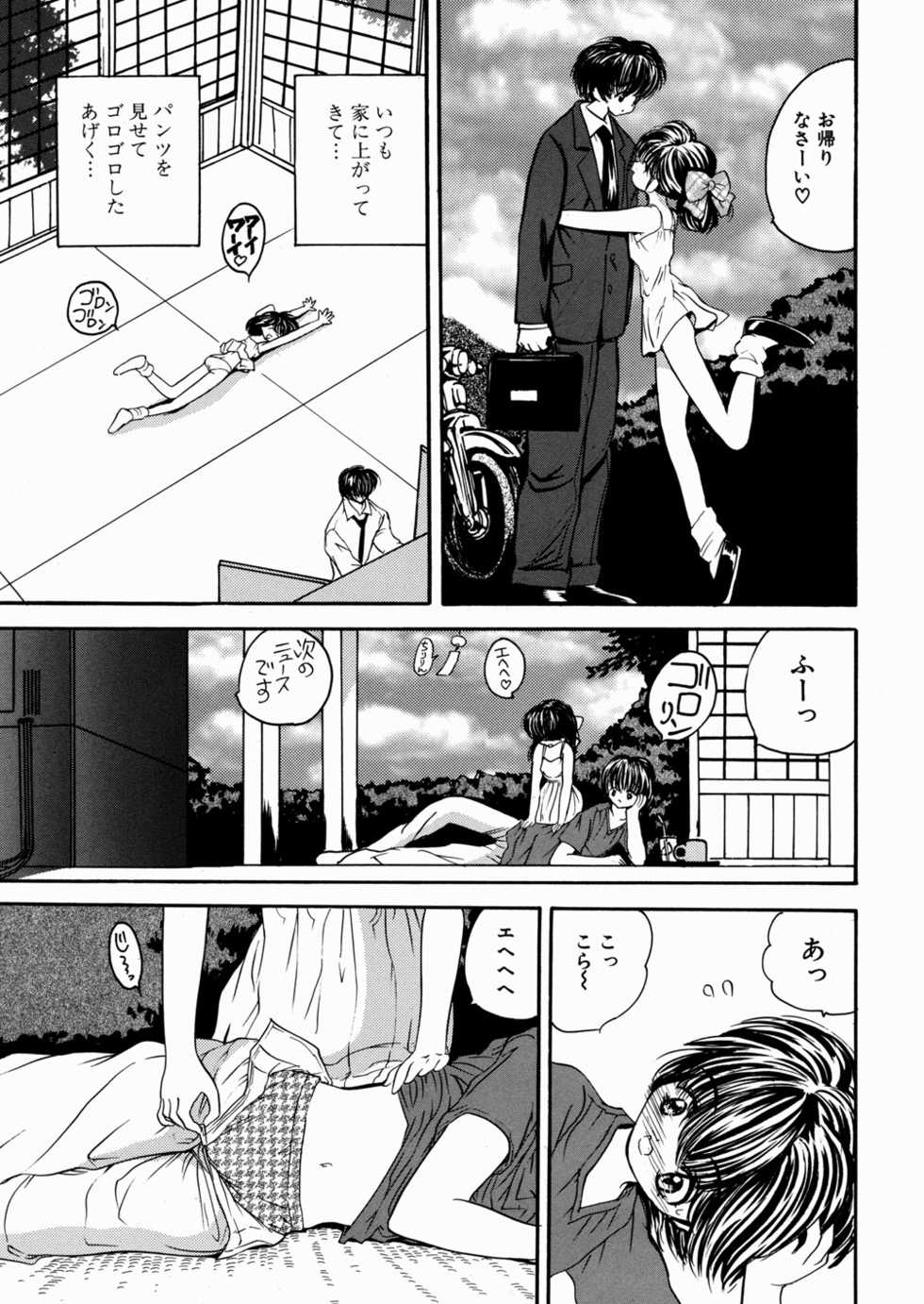 [Mori Hiromi] Imouto Ijiri - Page 9