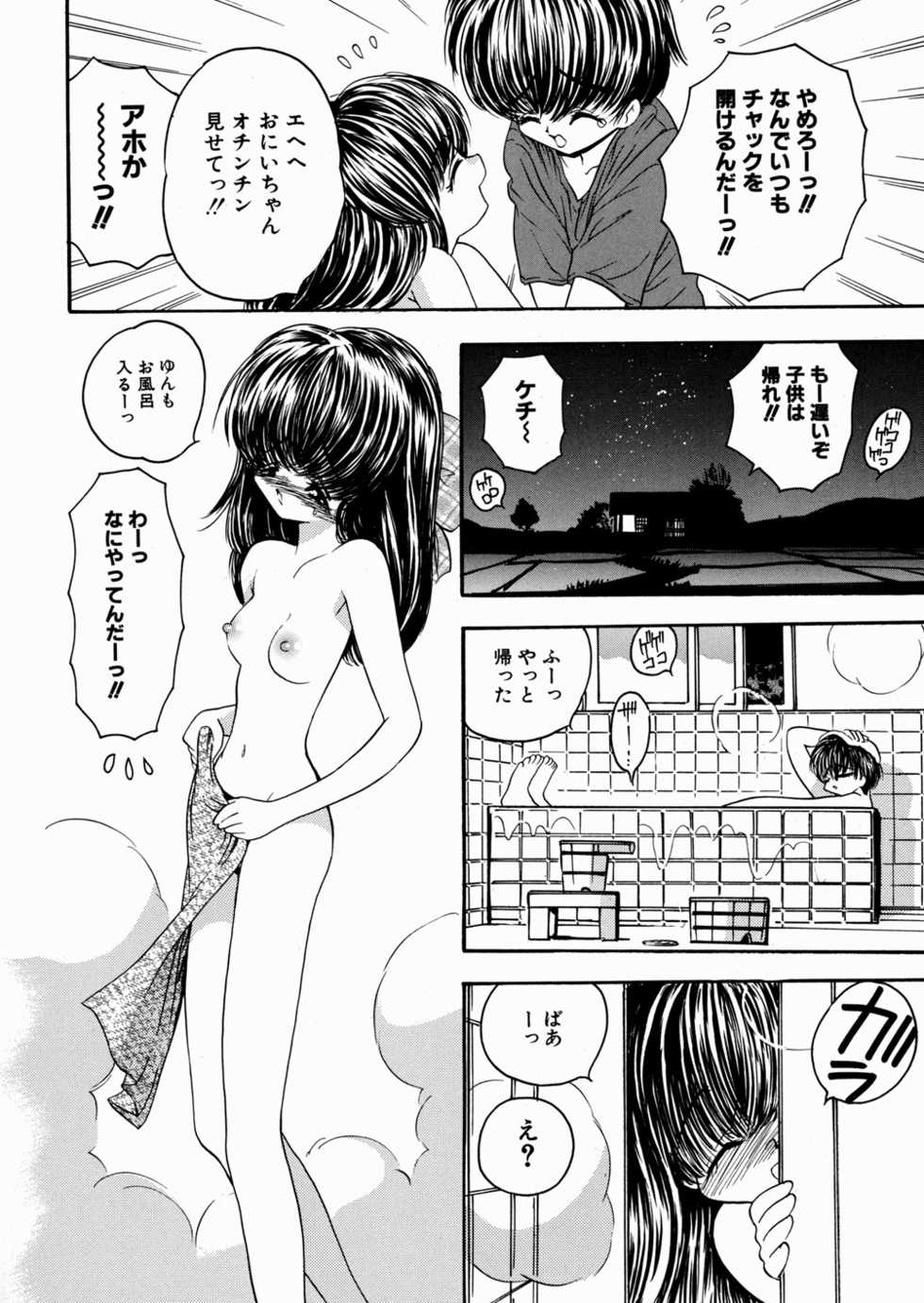 [Mori Hiromi] Imouto Ijiri - Page 10