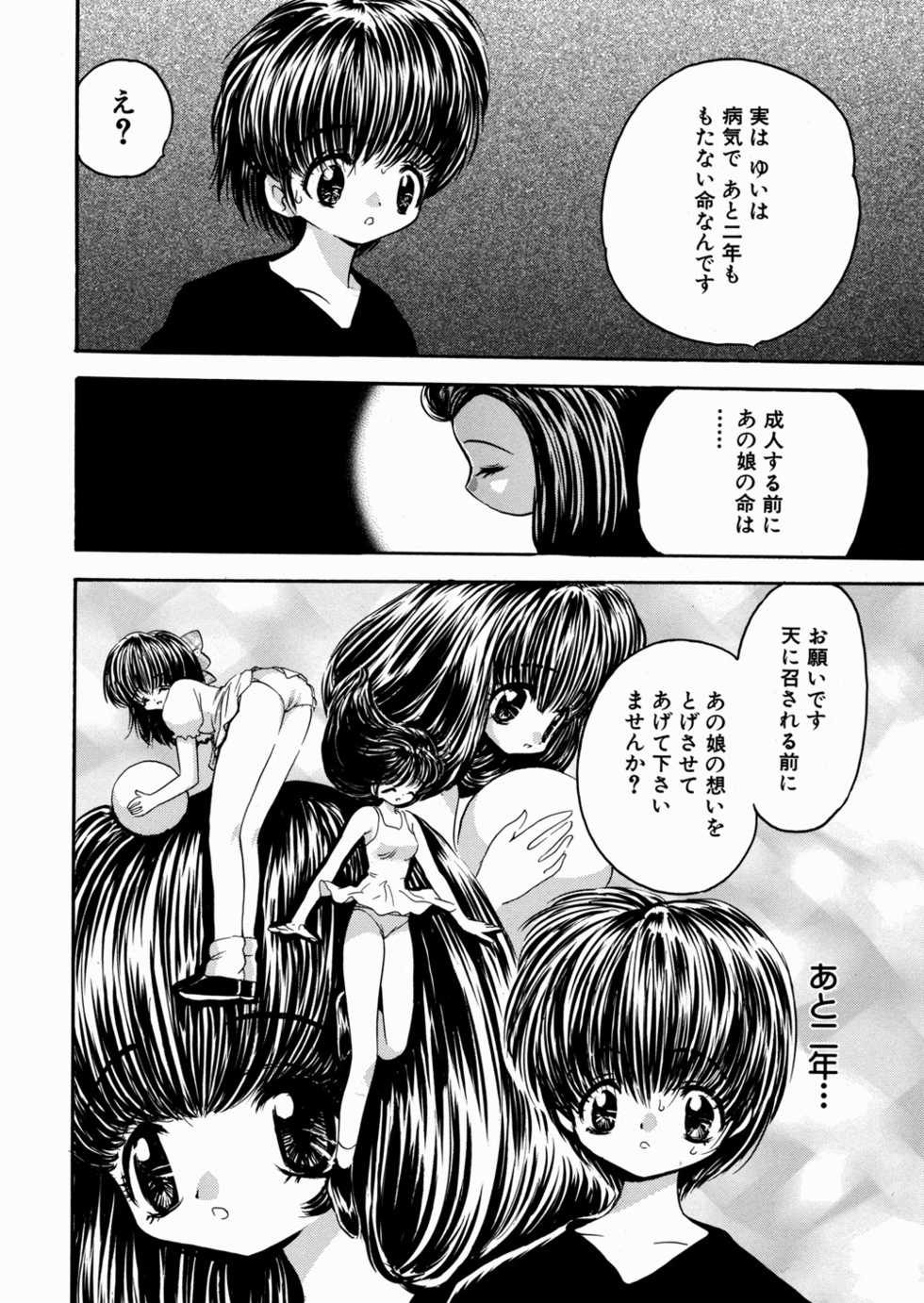 [Mori Hiromi] Imouto Ijiri - Page 12