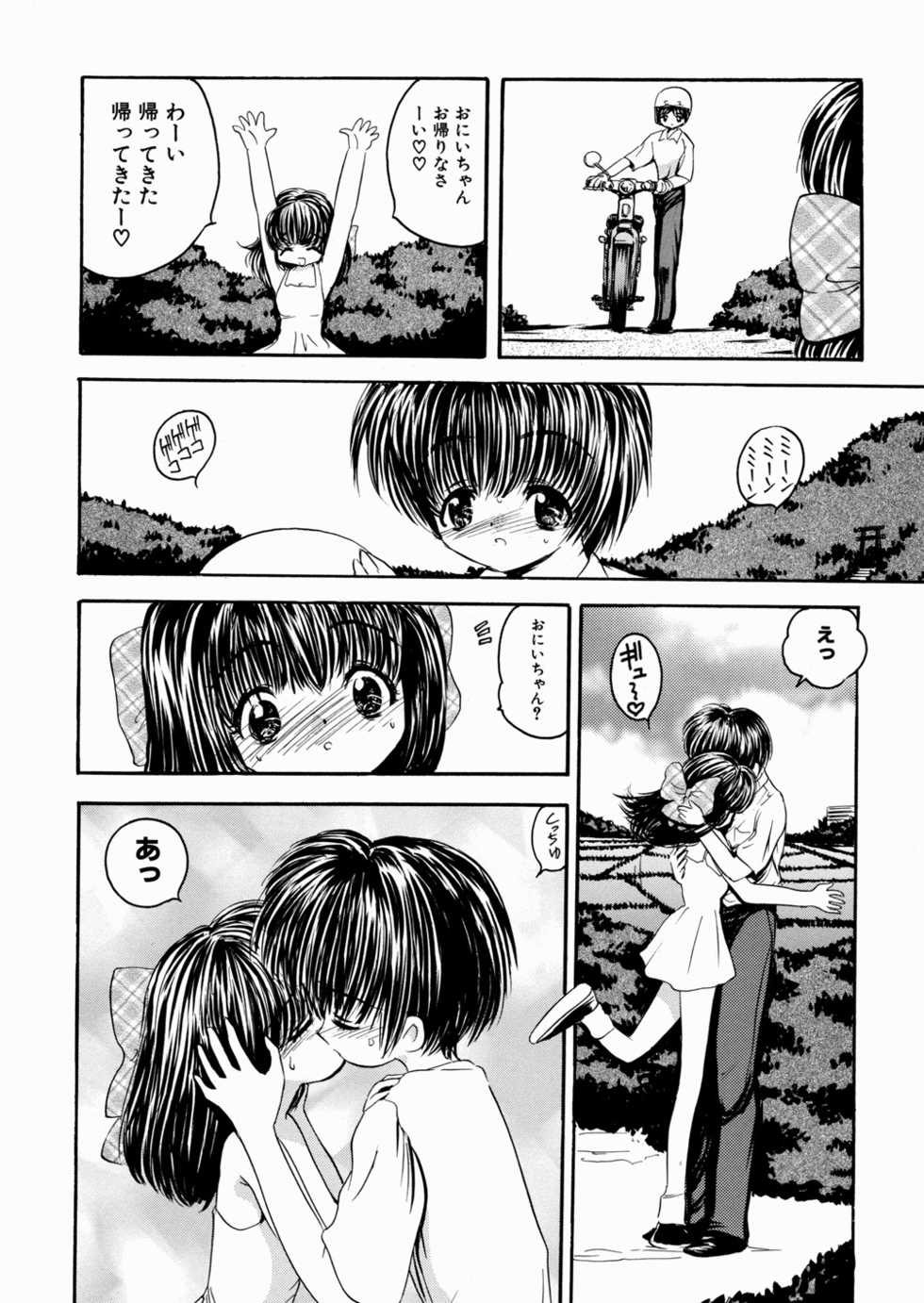 [Mori Hiromi] Imouto Ijiri - Page 14