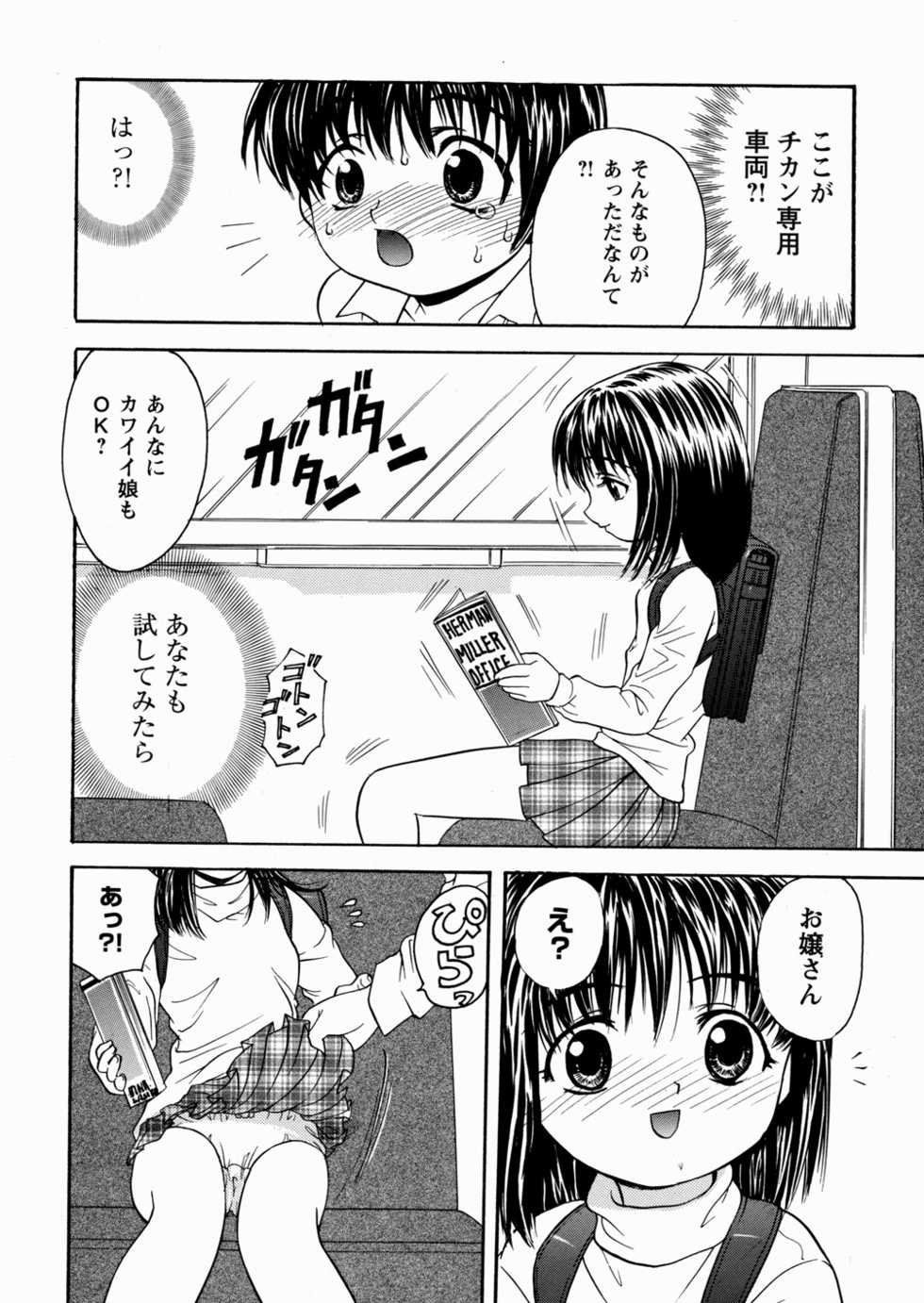 [Mori Hiromi] Imouto Ijiri - Page 30