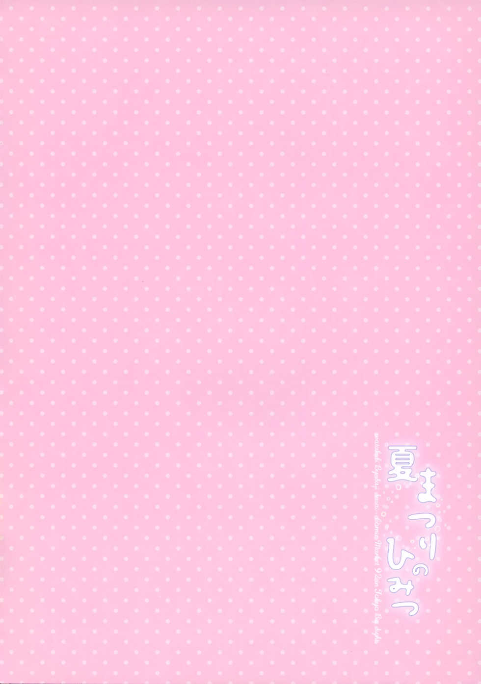 (C92) [Watakubi (Sasai Saji)] Natsumatsuri no Himitsu [Chinese] [脸肿汉化组] - Page 4