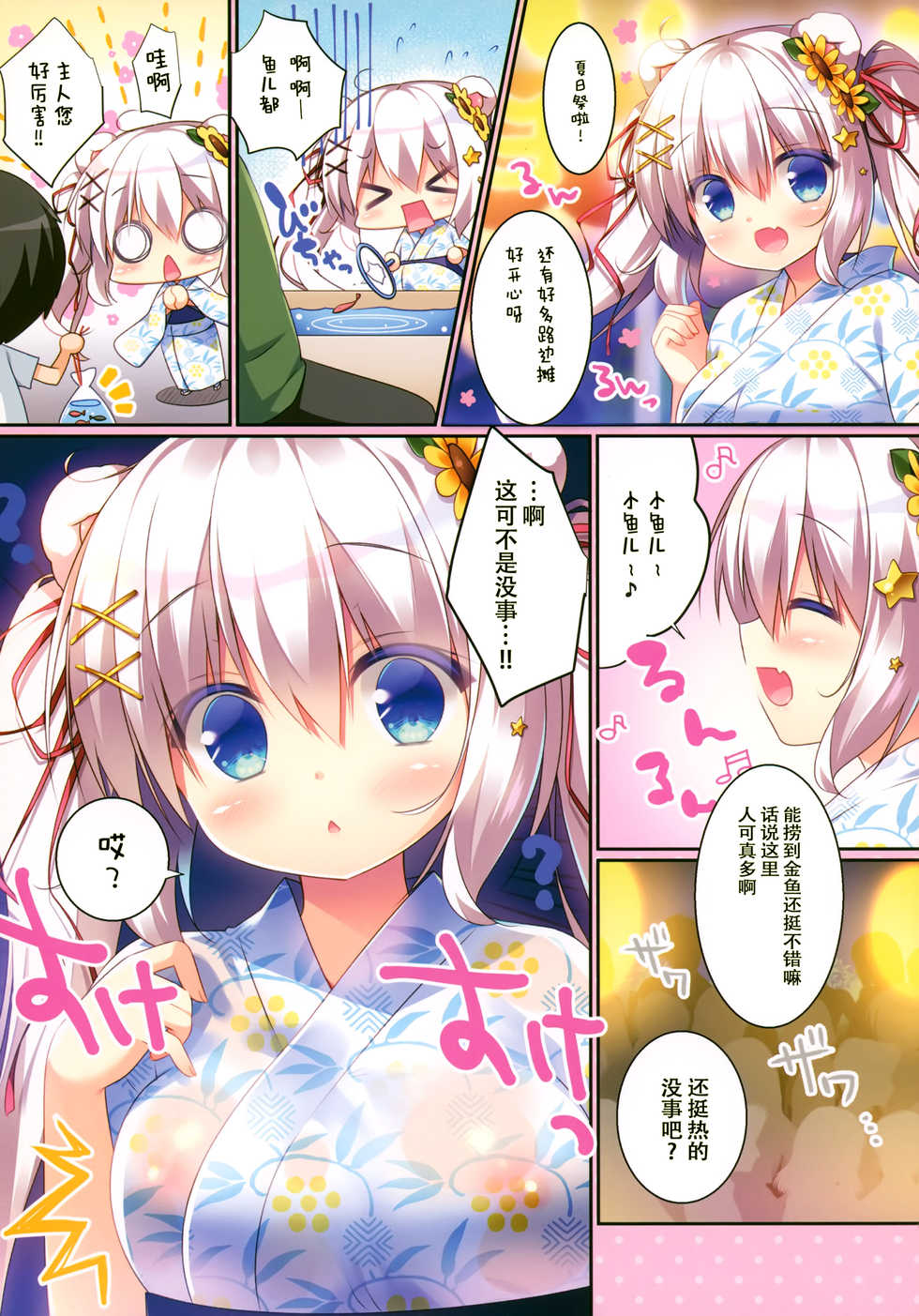 (C92) [Watakubi (Sasai Saji)] Natsumatsuri no Himitsu [Chinese] [脸肿汉化组] - Page 5