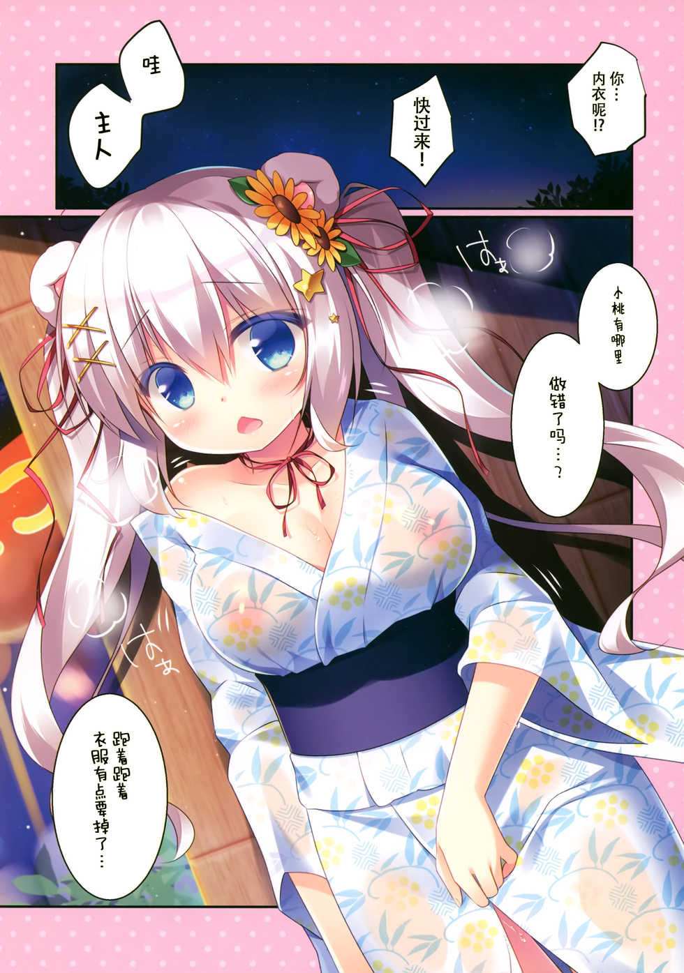 (C92) [Watakubi (Sasai Saji)] Natsumatsuri no Himitsu [Chinese] [脸肿汉化组] - Page 6