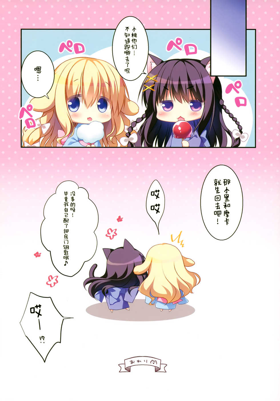 (C92) [Watakubi (Sasai Saji)] Natsumatsuri no Himitsu [Chinese] [脸肿汉化组] - Page 16