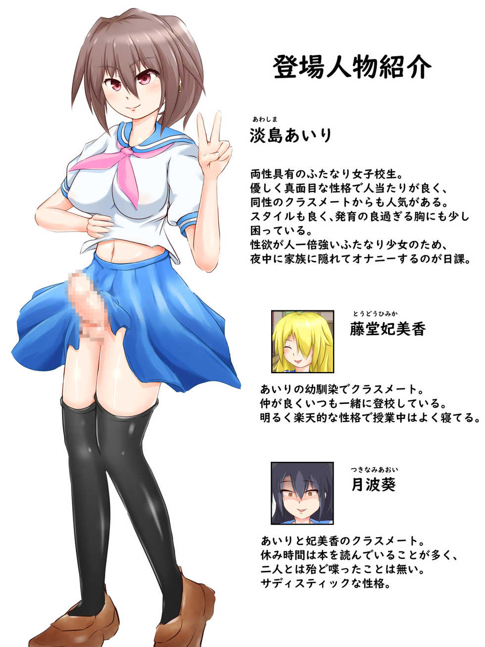 [Hinotama Firearms] Futanari Girl Airi ~Her Classmates Call Her Piggy~ - Page 5