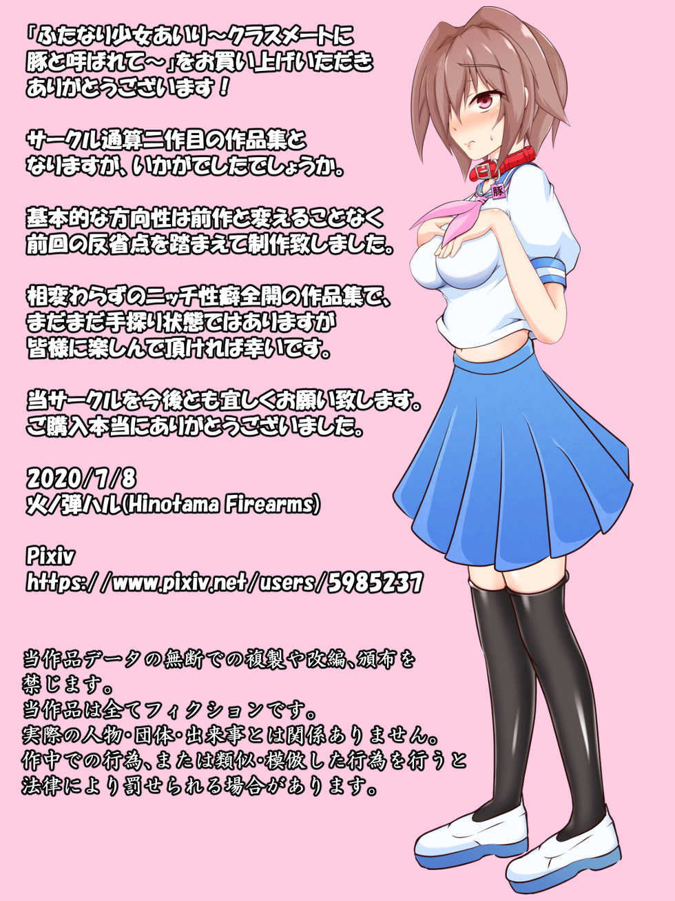 [Hinotama Firearms] Futanari Girl Airi ~Her Classmates Call Her Piggy~ - Page 6