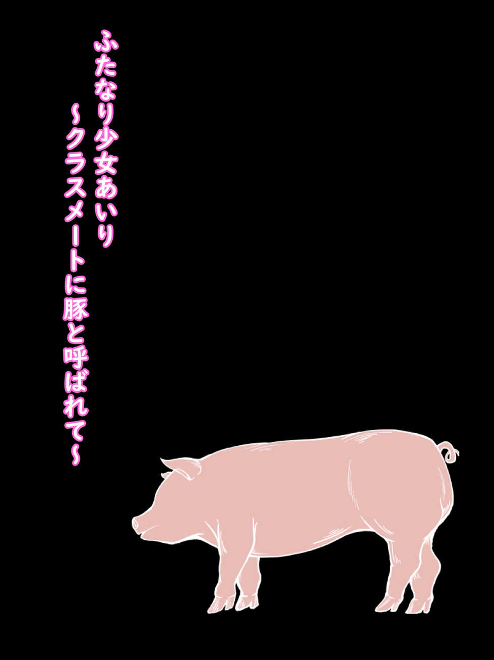 [Hinotama Firearms] Futanari Girl Airi ~Her Classmates Call Her Piggy~ - Page 8