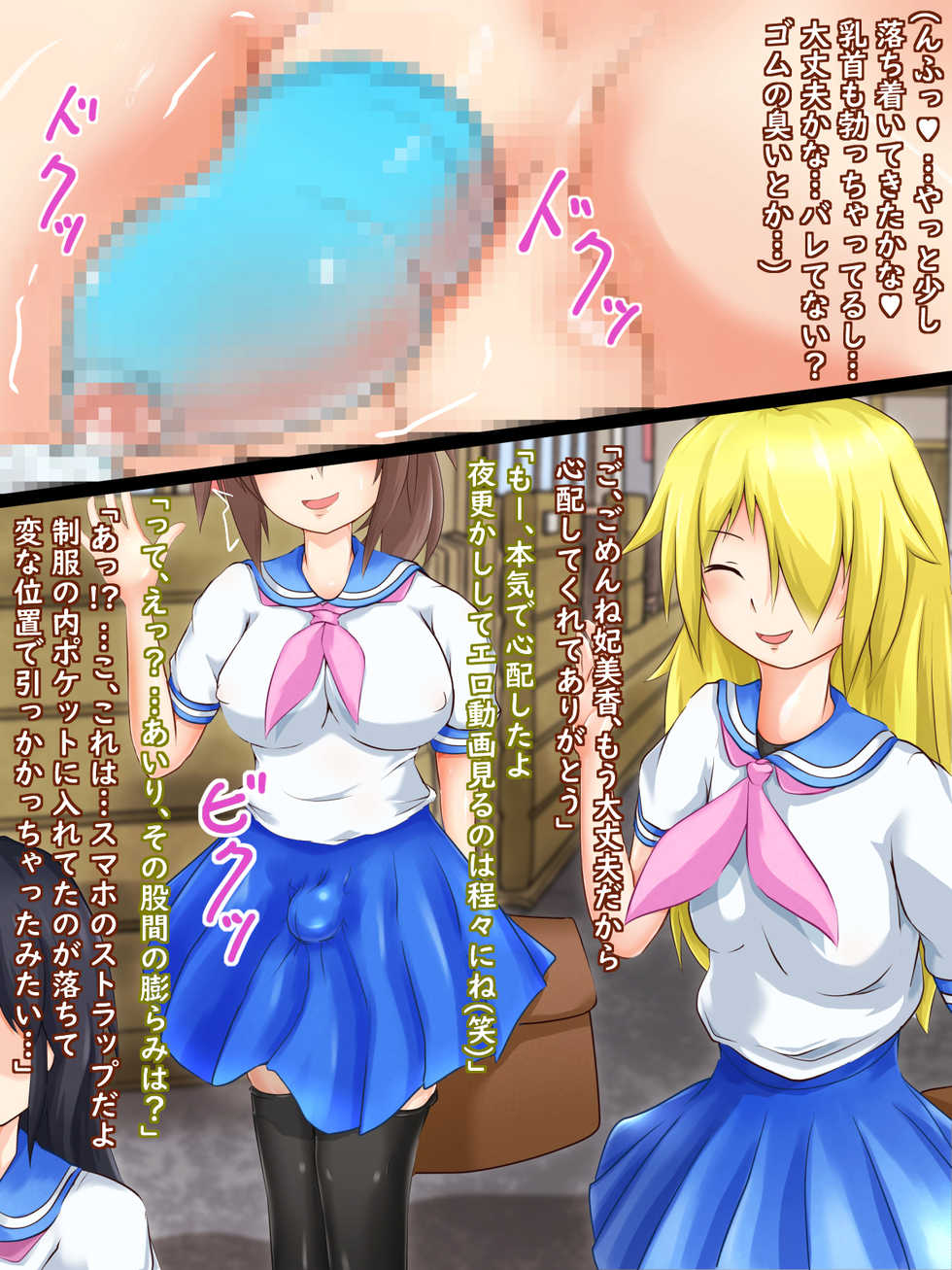 [Hinotama Firearms] Futanari Girl Airi ~Her Classmates Call Her Piggy~ - Page 22