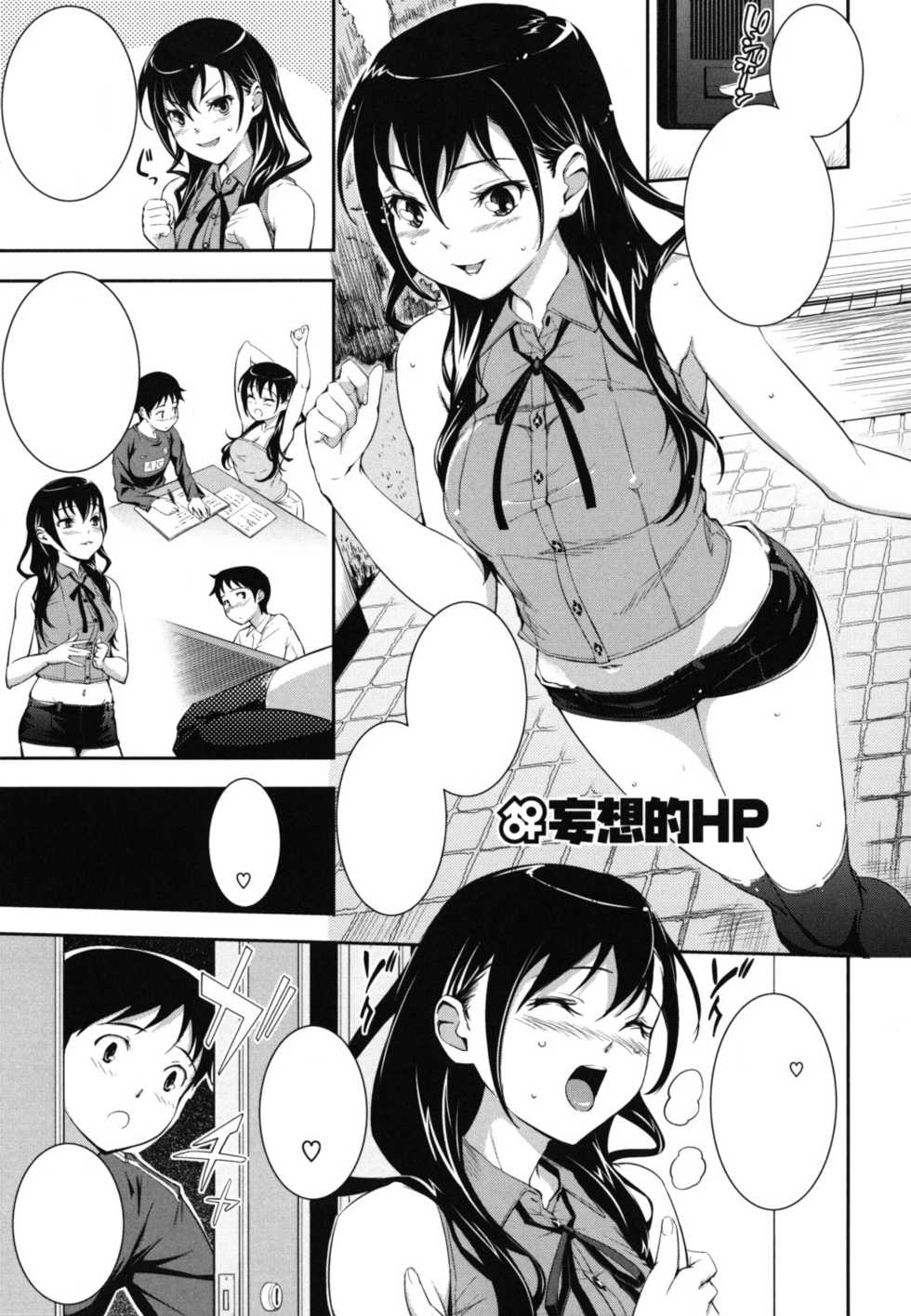 [Kima-gray] Boku no Watashi no Shitai Koto! Ch. 6-10 [Textless] - Page 23