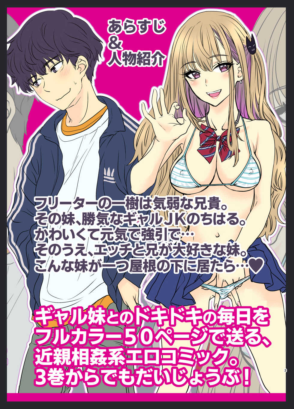 [Shoujo Gesshoku (Shimao Kazu)] Tsuyokawa Imouto x Kyousei Love Koubi 3 [Digital] - Page 3