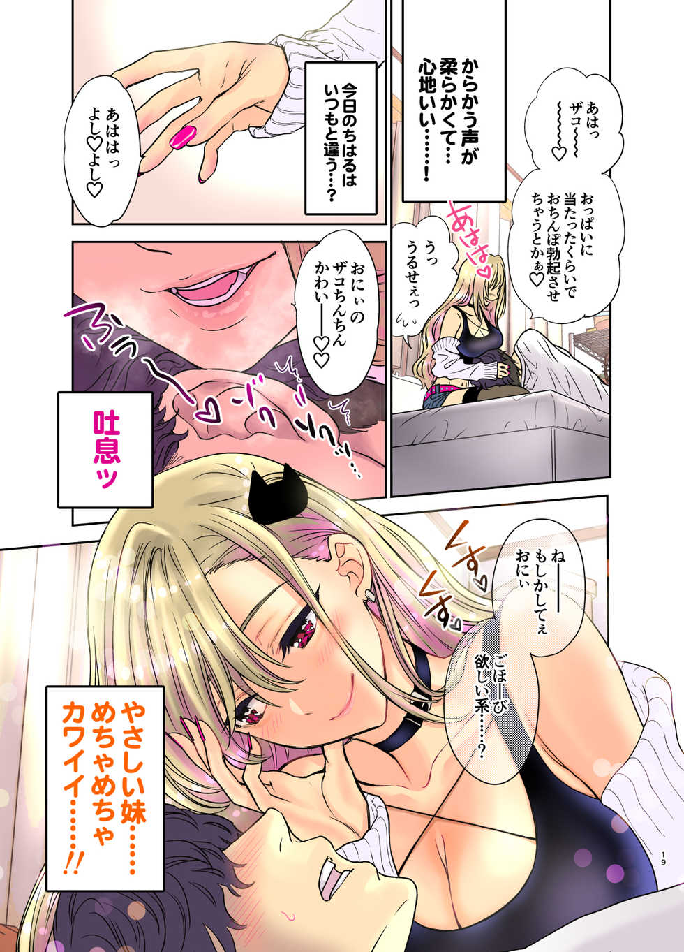 [Shoujo Gesshoku (Shimao Kazu)] Tsuyokawa Imouto x Kyousei Love Koubi 3 [Digital] - Page 19