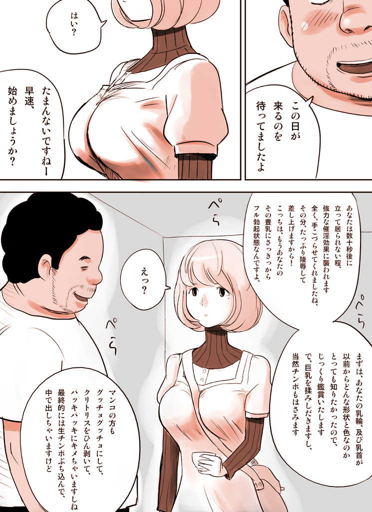 [Nuki Entertainment] Wana Hame Series 1 ~Aoki-jou Kanraku~ (Bakuman) - Page 23