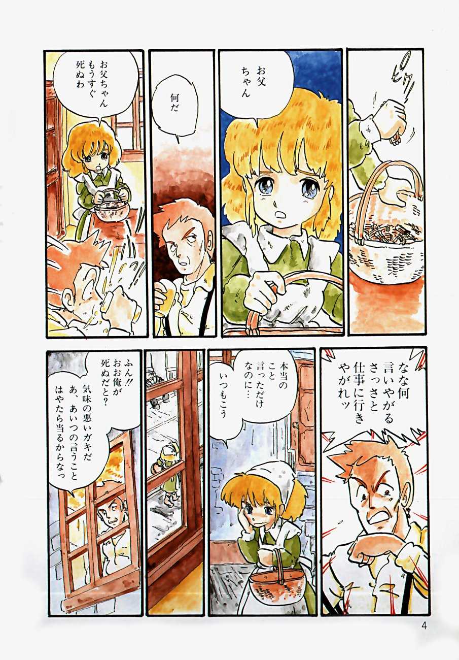 [Shinda Mane] THE RIDDLE - Page 6