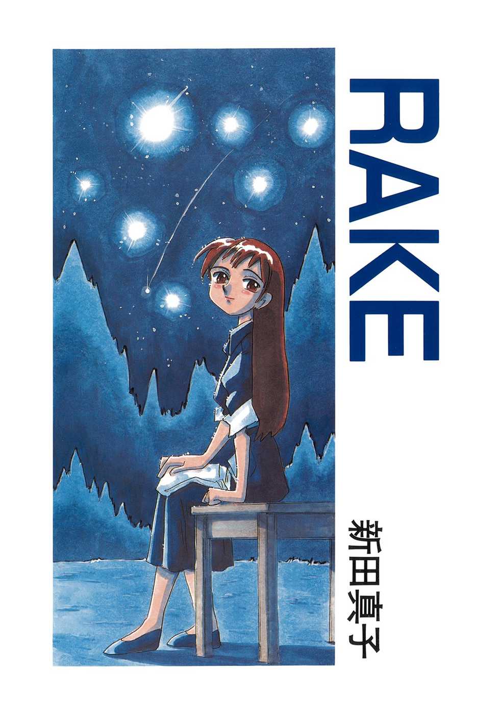 [Shinda Mane] RAKE - Page 4