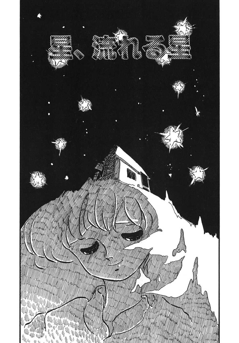 [Shinda Mane] RAKE - Page 6