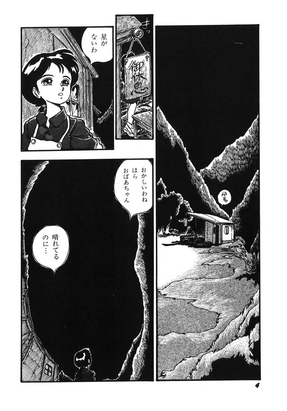 [Shinda Mane] RAKE - Page 7