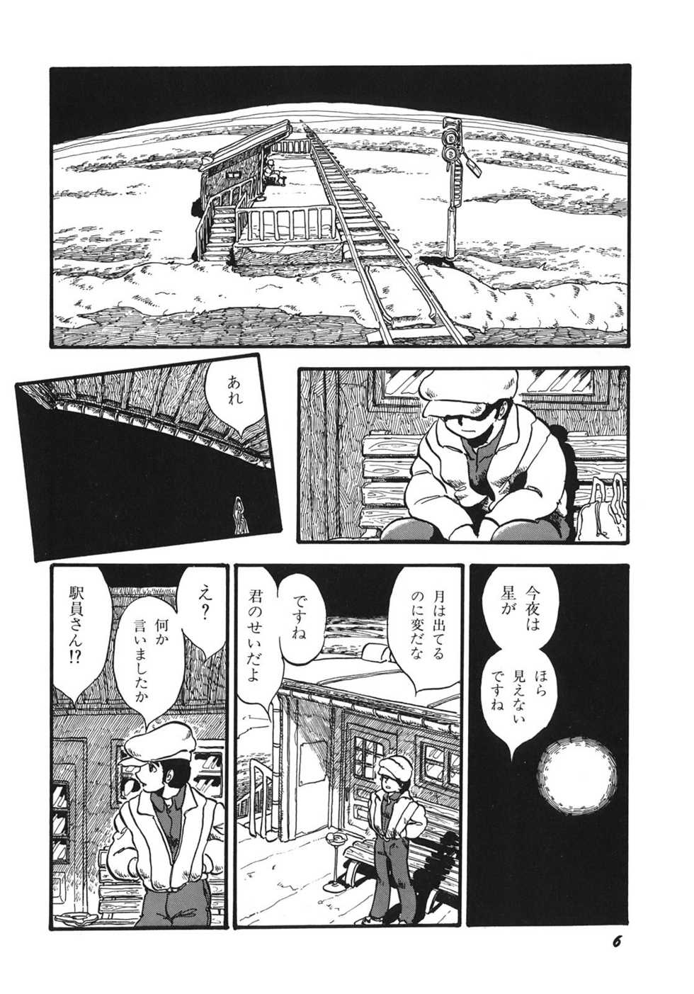 [Shinda Mane] RAKE - Page 9
