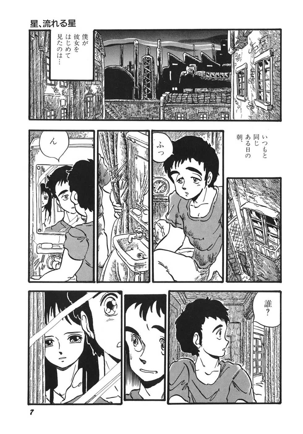 [Shinda Mane] RAKE - Page 10