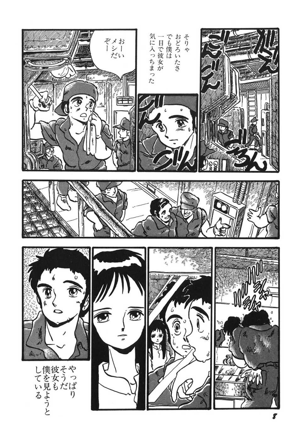[Shinda Mane] RAKE - Page 11