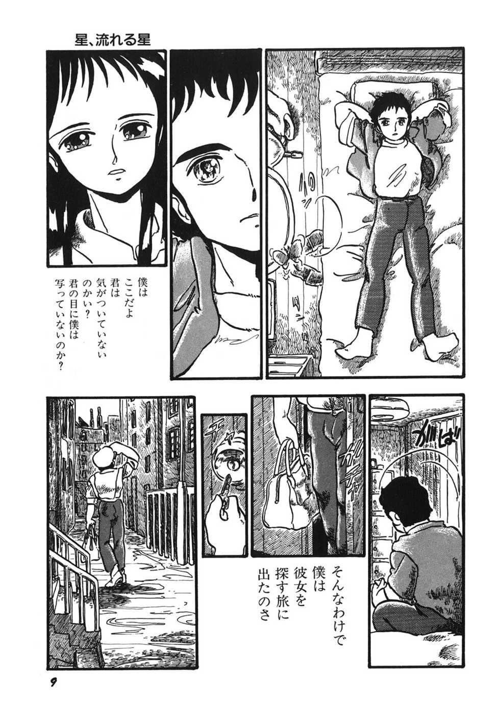 [Shinda Mane] RAKE - Page 12