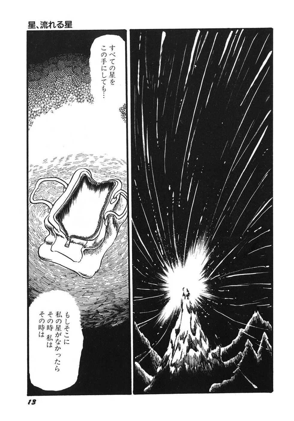 [Shinda Mane] RAKE - Page 16