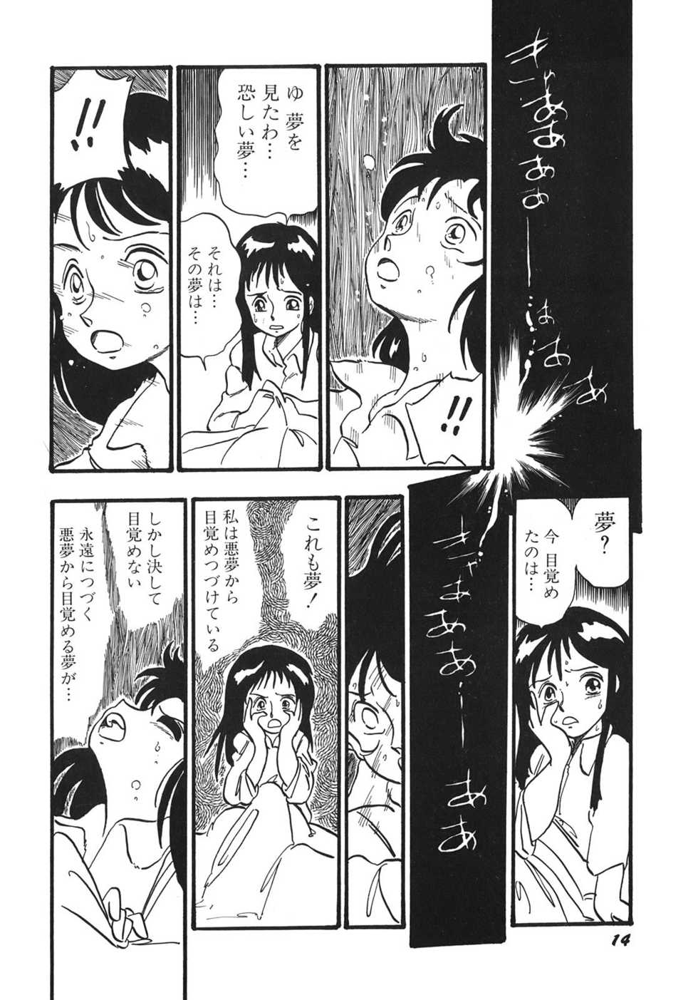 [Shinda Mane] RAKE - Page 17
