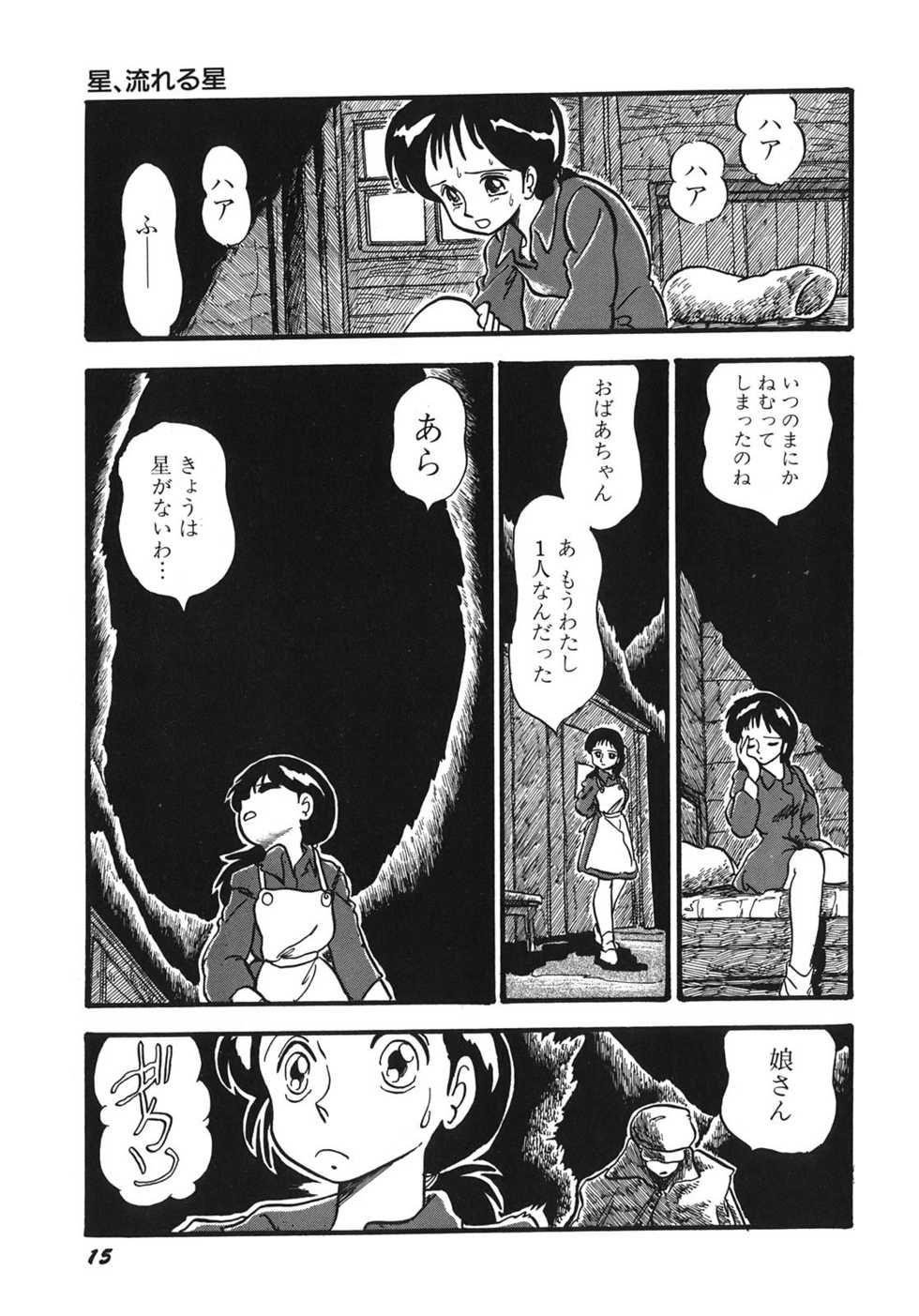 [Shinda Mane] RAKE - Page 18