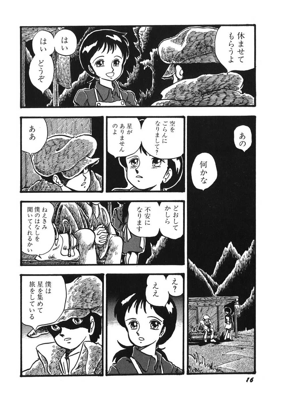 [Shinda Mane] RAKE - Page 19