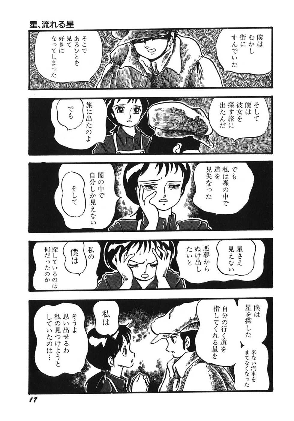 [Shinda Mane] RAKE - Page 20
