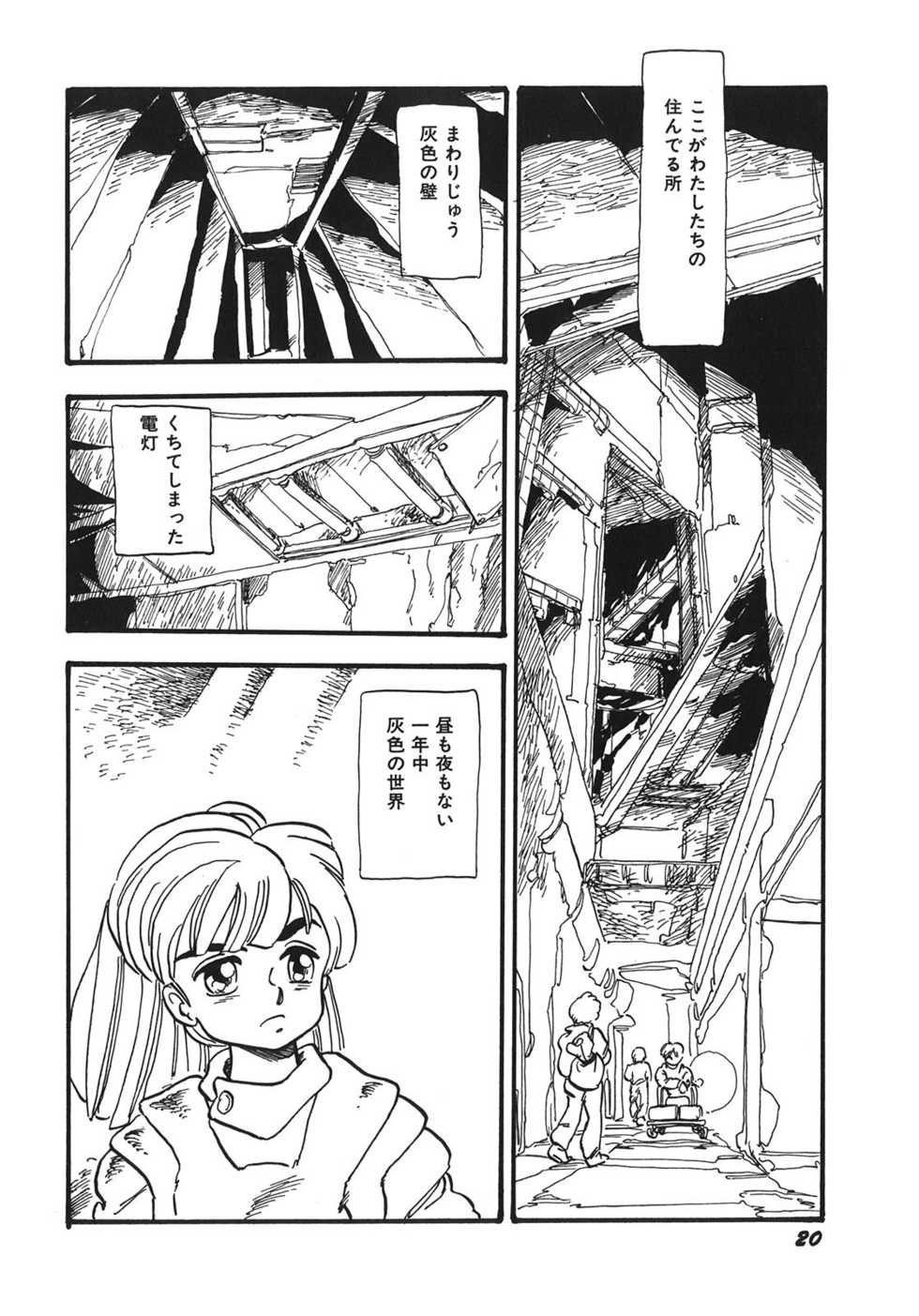 [Shinda Mane] RAKE - Page 23