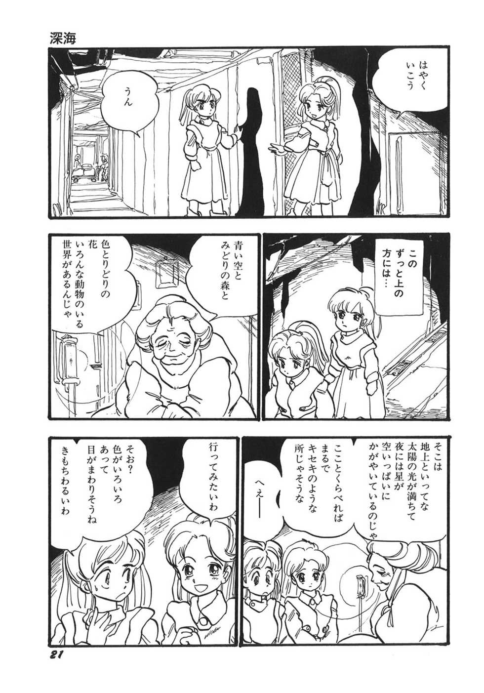 [Shinda Mane] RAKE - Page 24