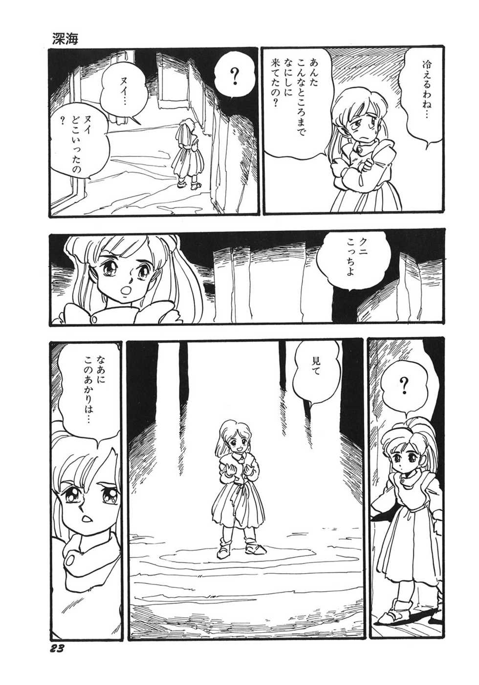[Shinda Mane] RAKE - Page 26