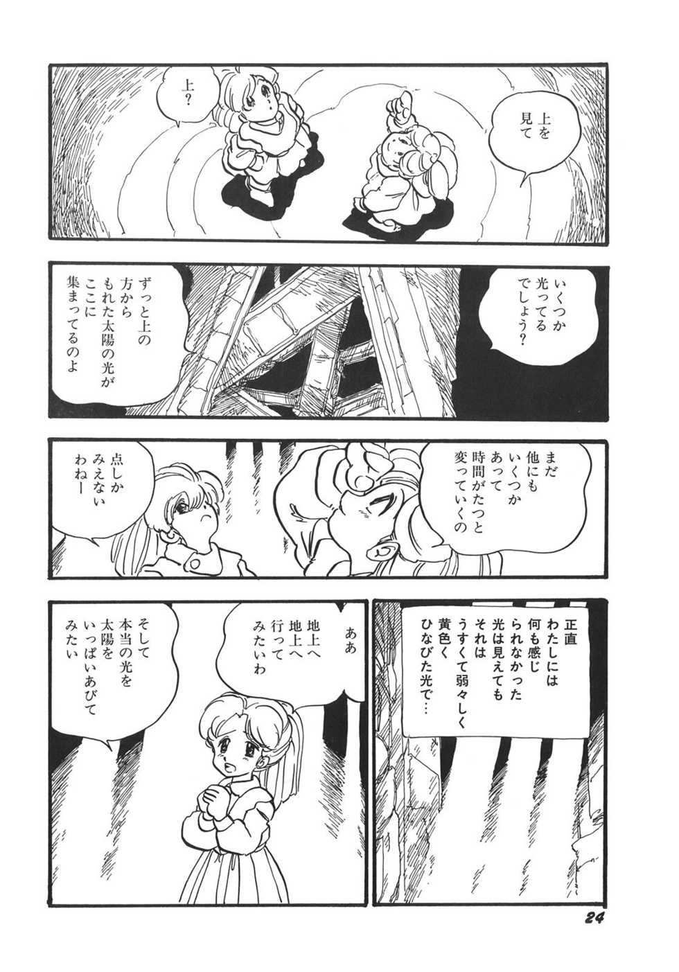 [Shinda Mane] RAKE - Page 27