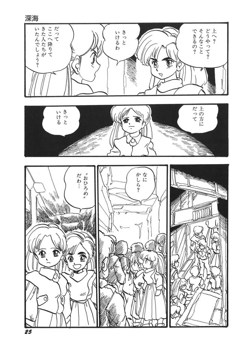 [Shinda Mane] RAKE - Page 28