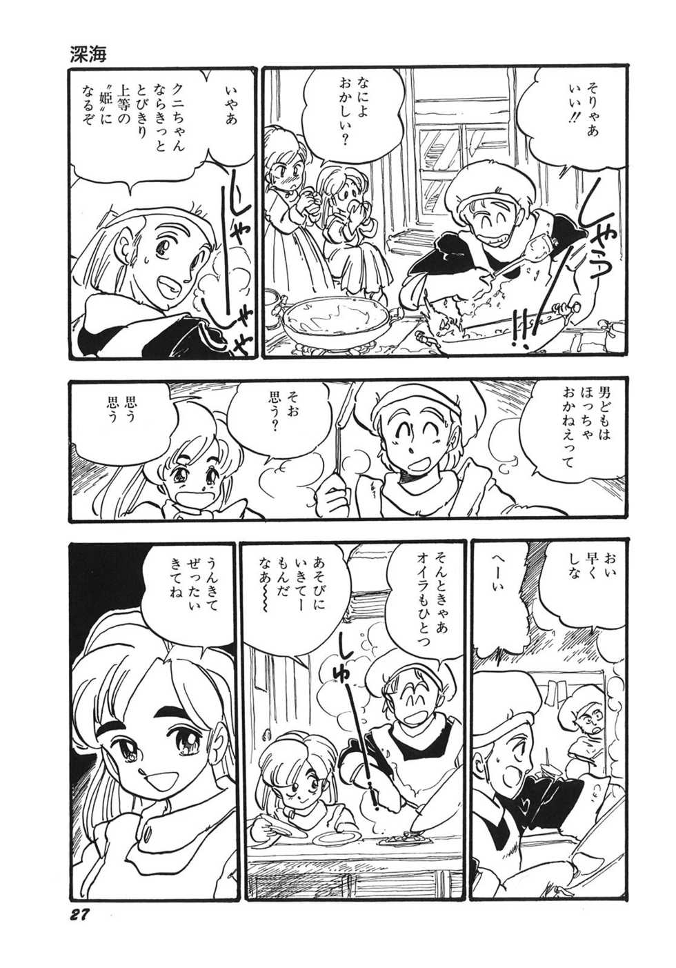 [Shinda Mane] RAKE - Page 30