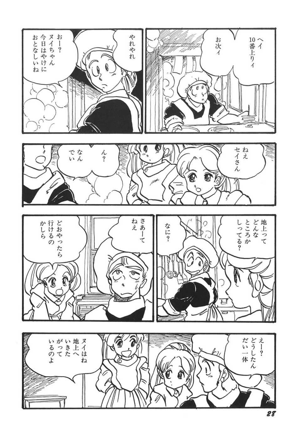 [Shinda Mane] RAKE - Page 31