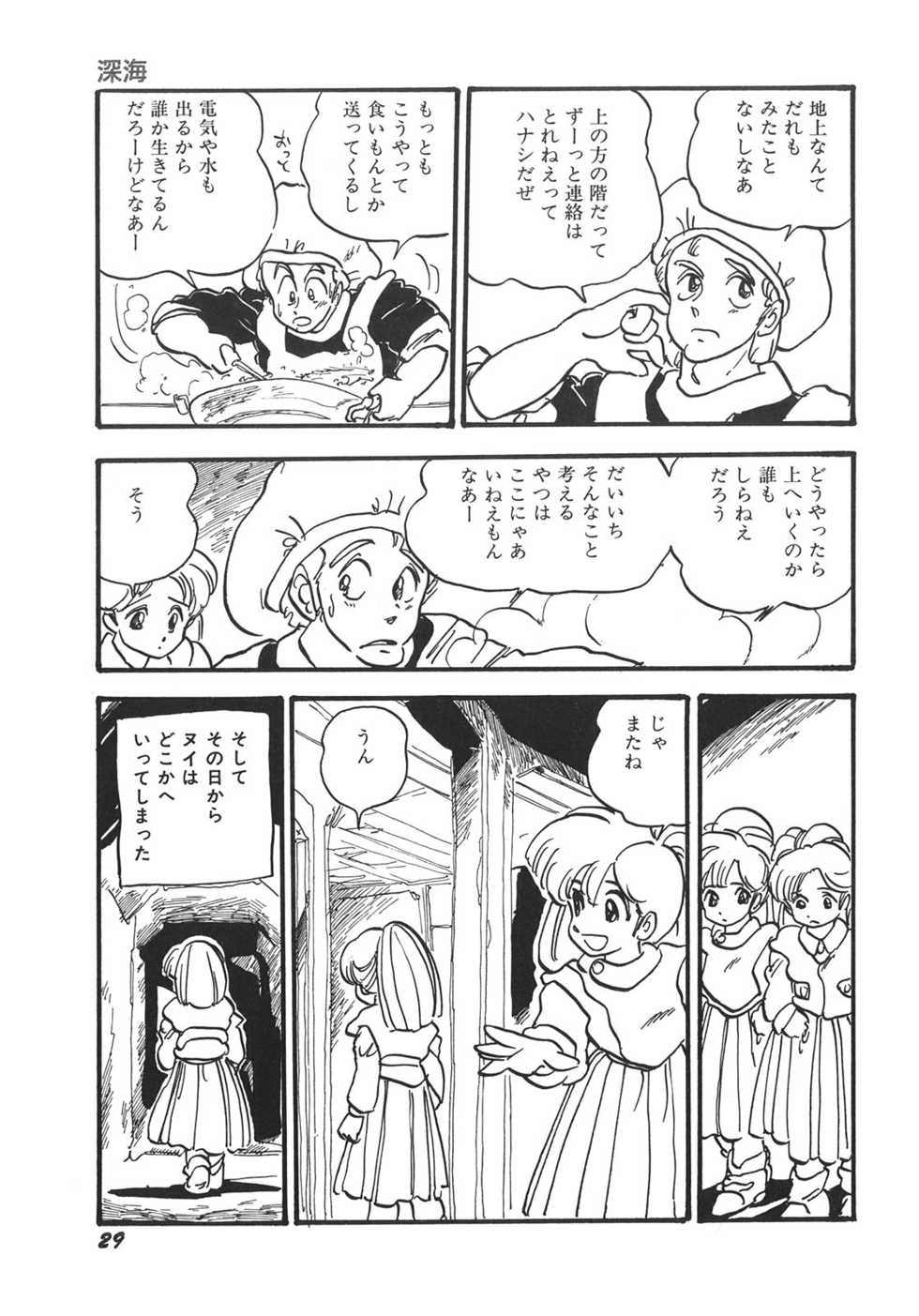 [Shinda Mane] RAKE - Page 32