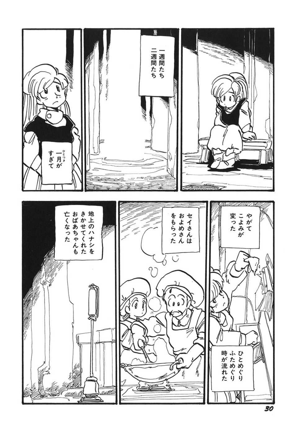 [Shinda Mane] RAKE - Page 33
