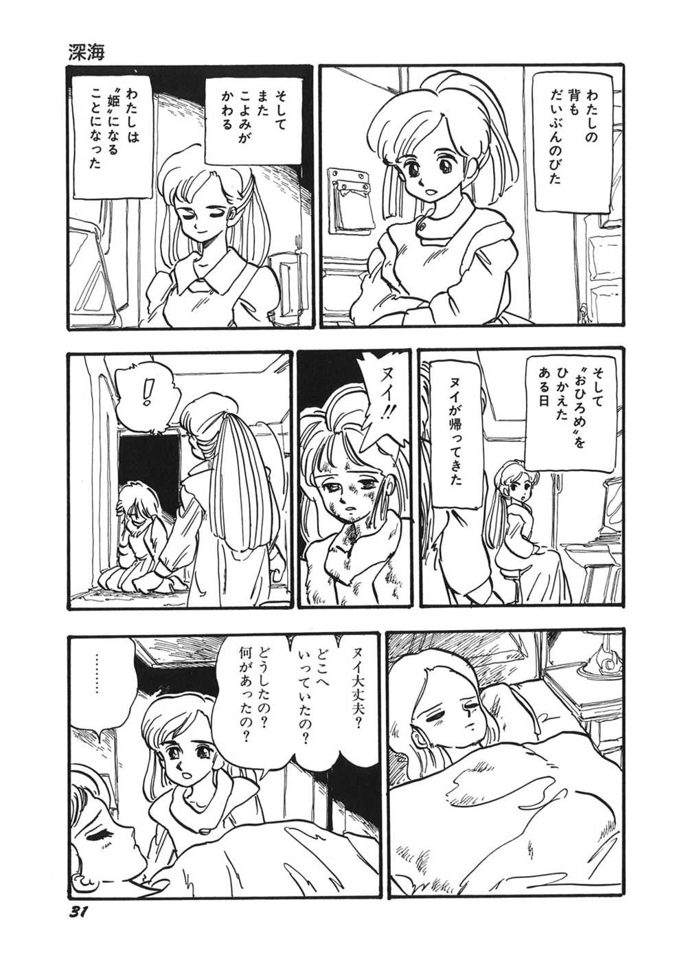 [Shinda Mane] RAKE - Page 34
