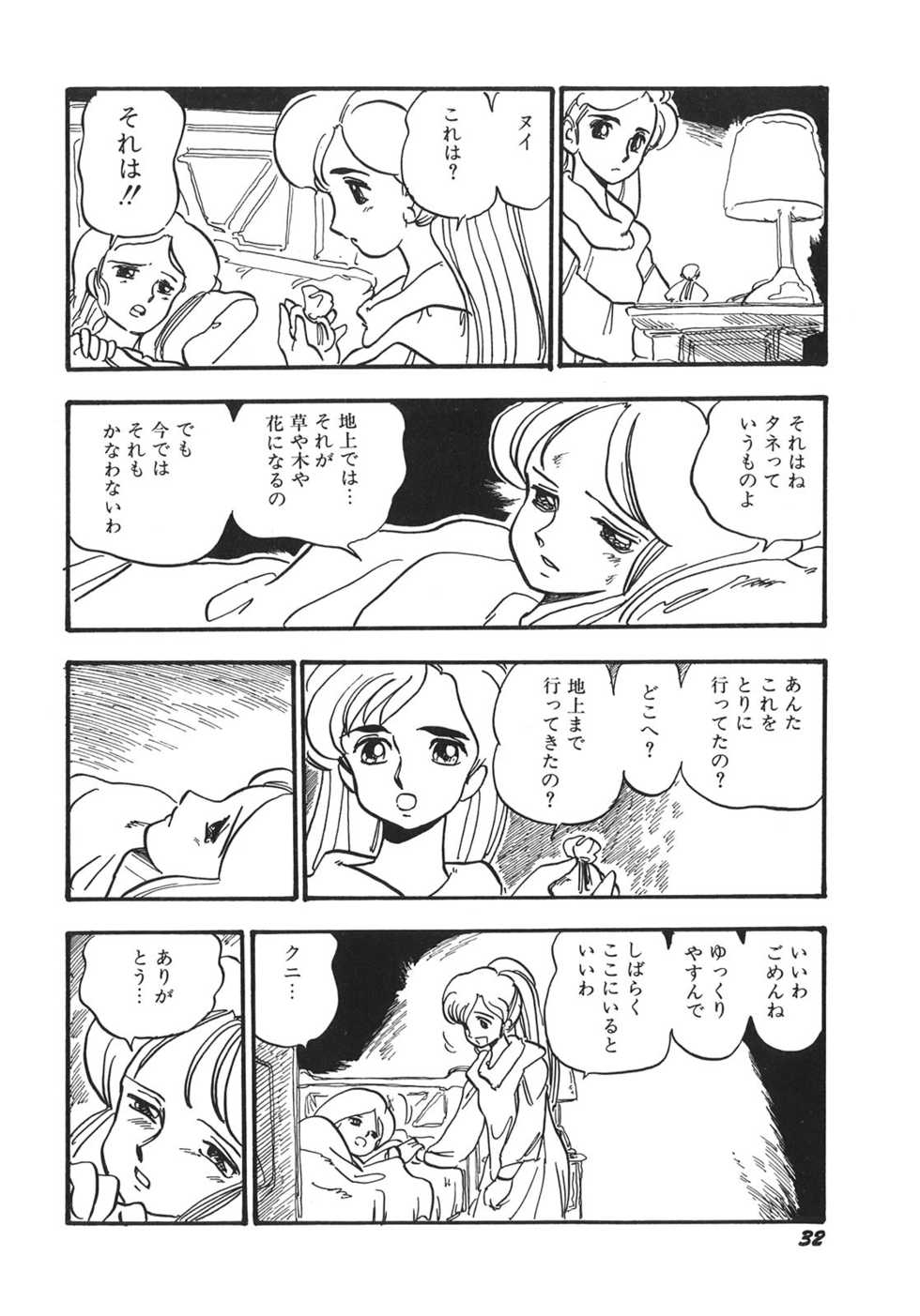 [Shinda Mane] RAKE - Page 35